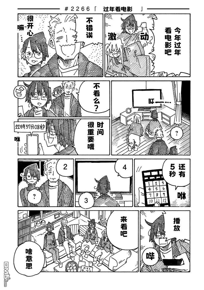 第2264-2268话 第3页