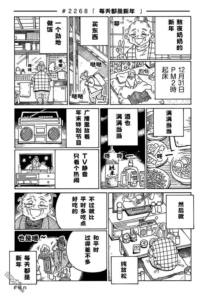 第2264-2268话 第6页