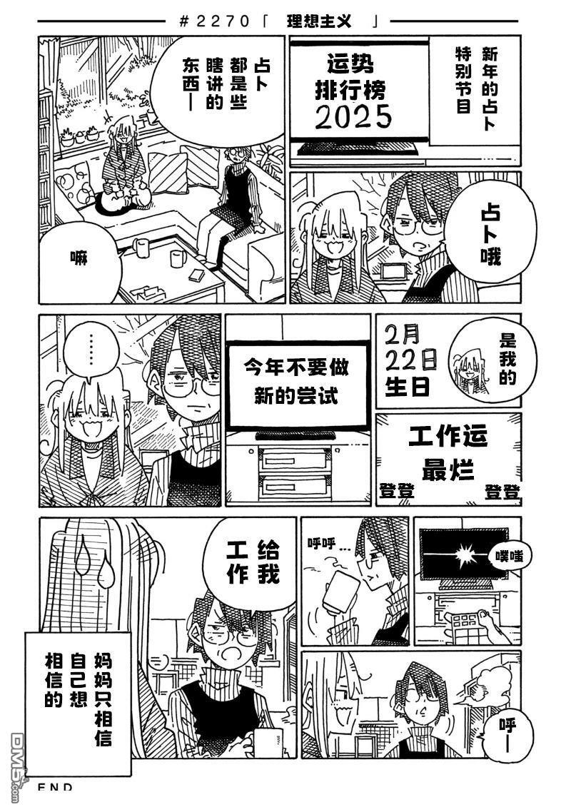 第2264-2268话 第8页