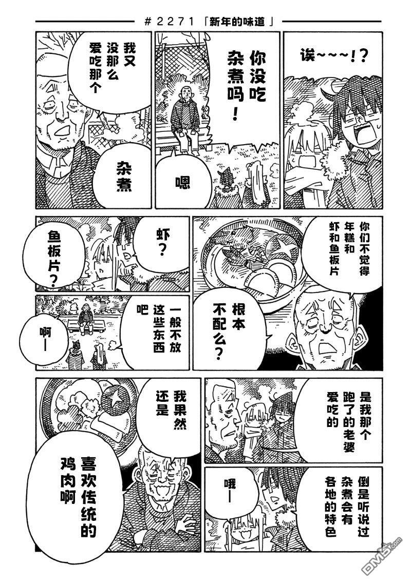 第2269-2271话 第3页