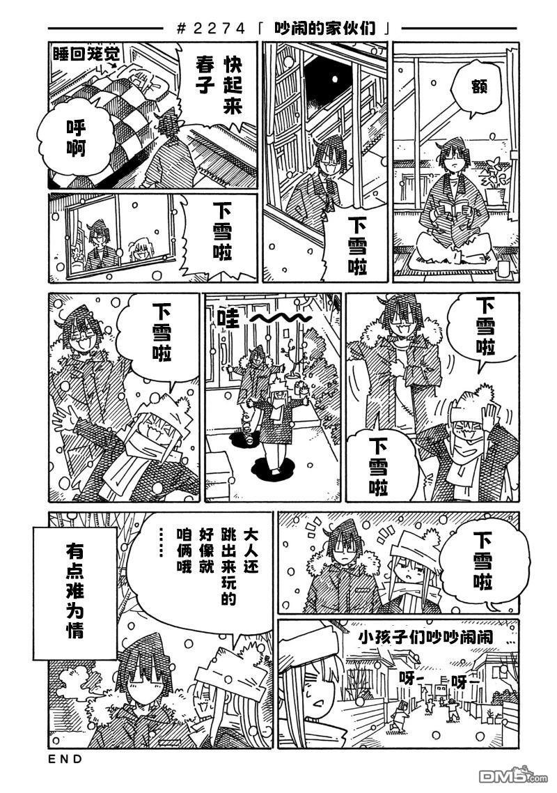 第2272-2277话 第3页