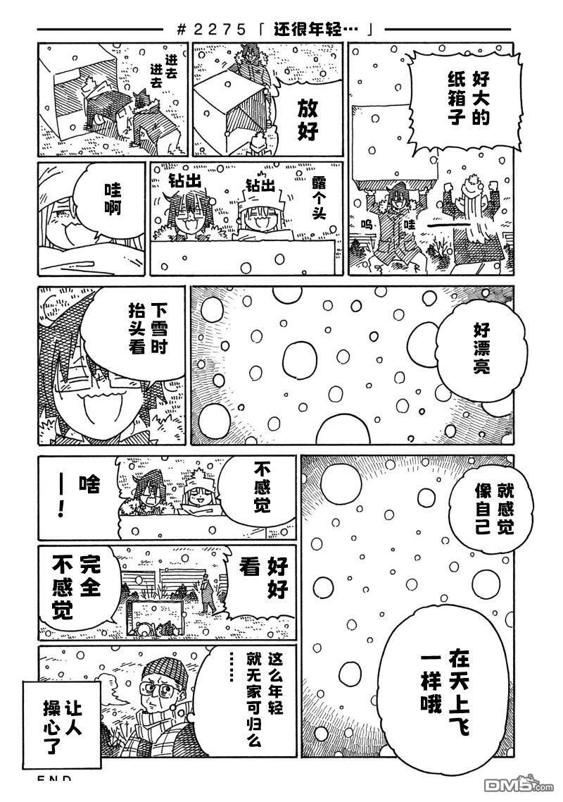 第2272-2277话 第4页