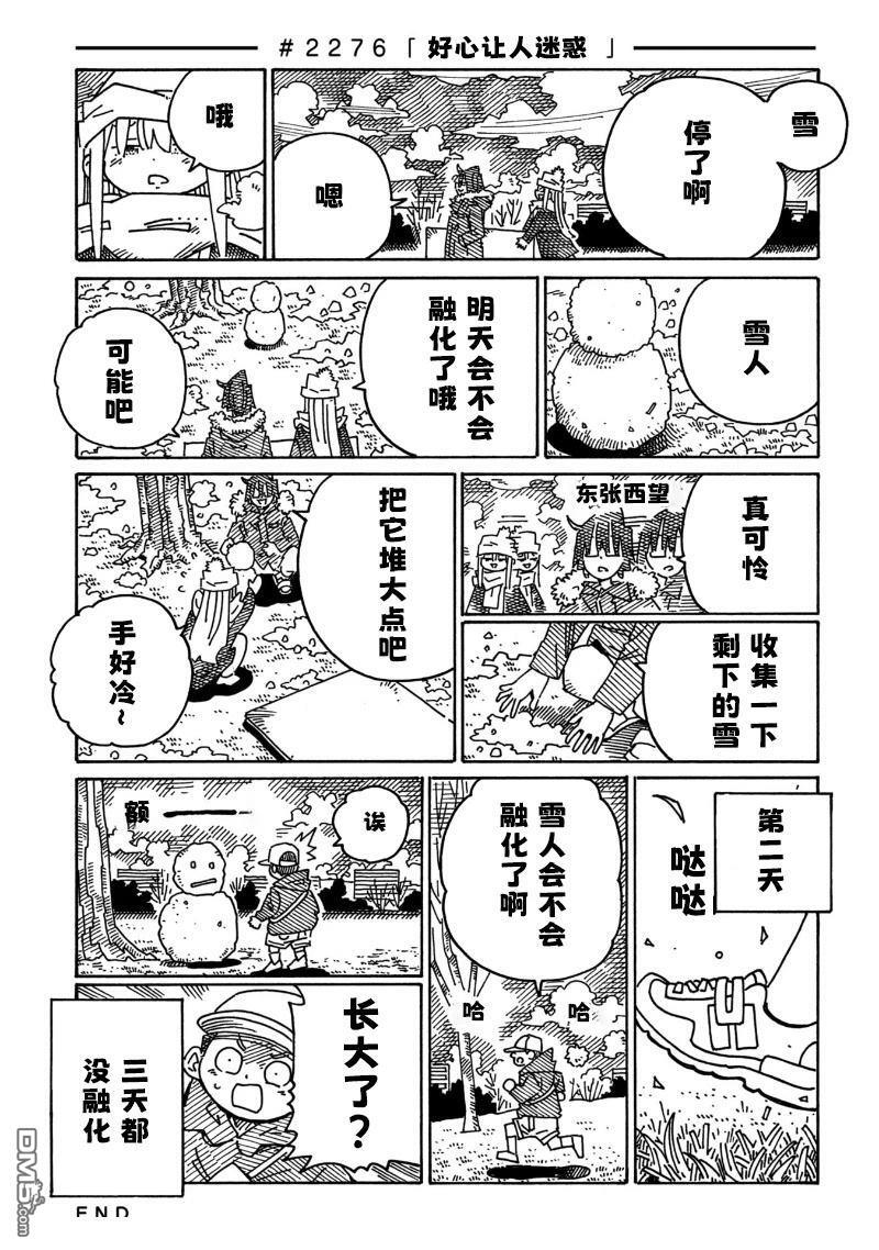 第2272-2277话 第5页