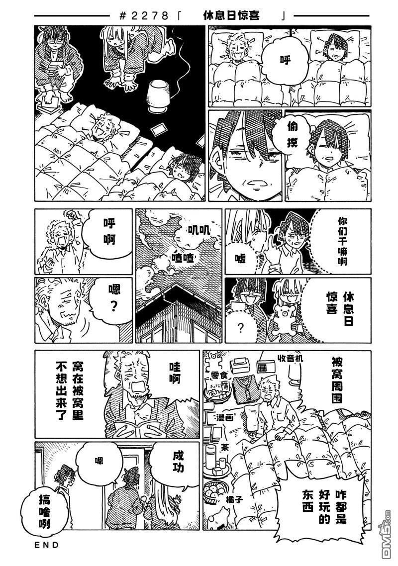 第2278-2280话 第1页