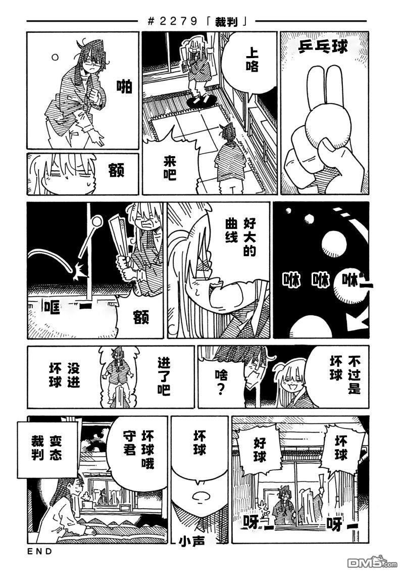 第2278-2280话 第2页