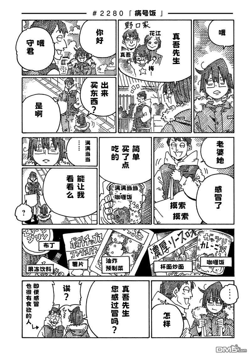 第2278-2280话 第3页