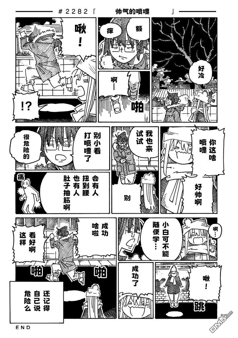 第2278-2280话 第8页