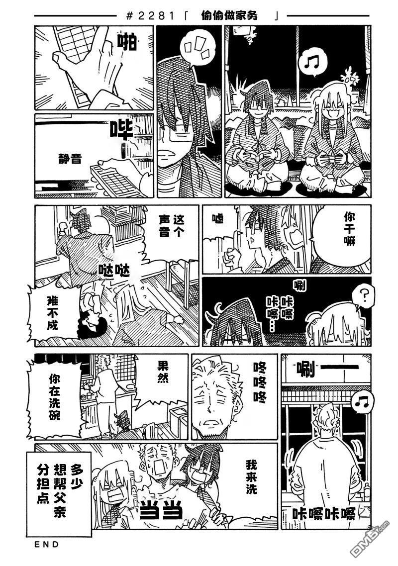 第2281-2287话 第1页