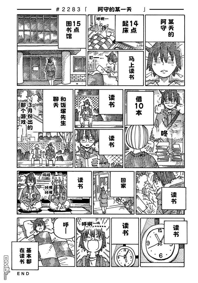 第2281-2287话 第3页