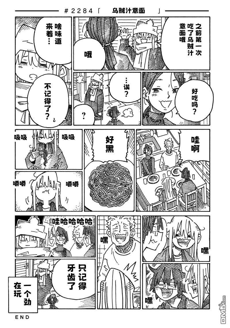第2281-2287话 第4页