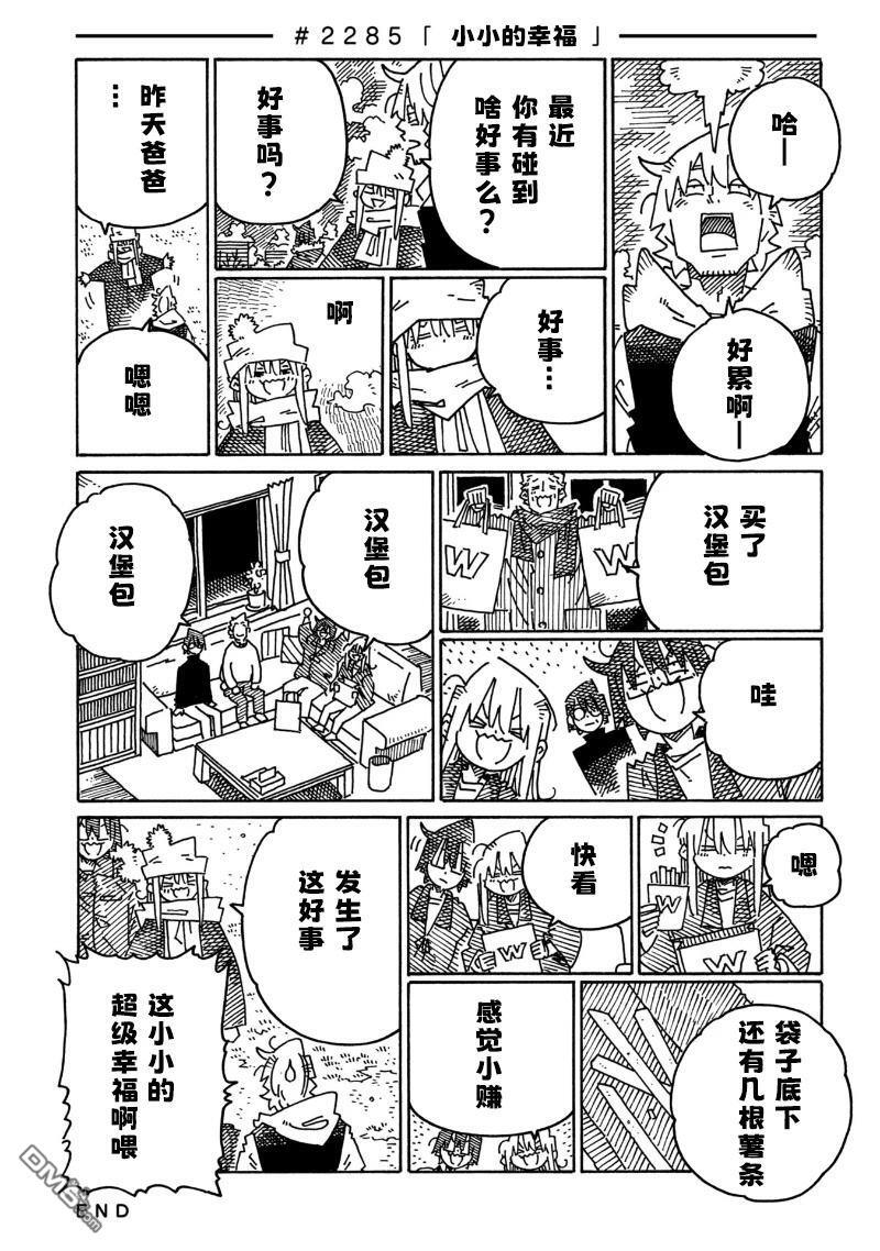 第2281-2287话 第5页
