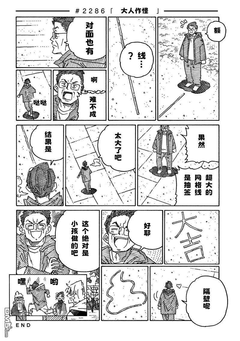 第2281-2287话 第6页