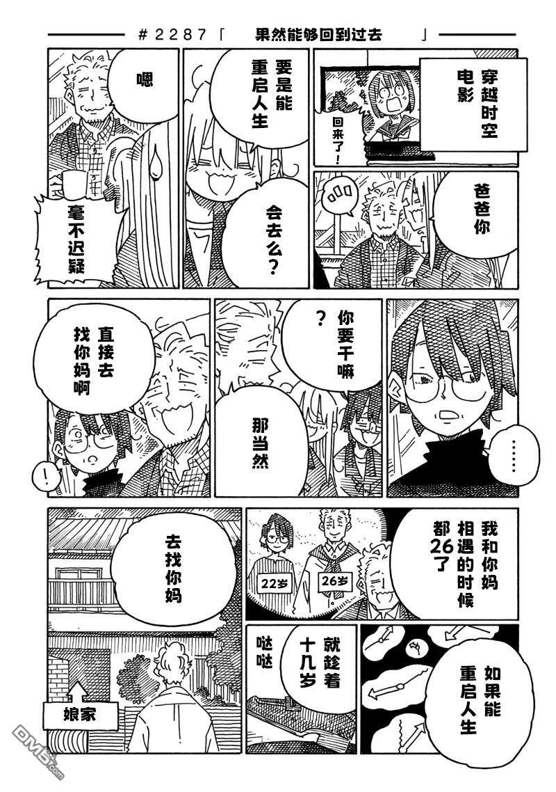 第2281-2287话 第7页