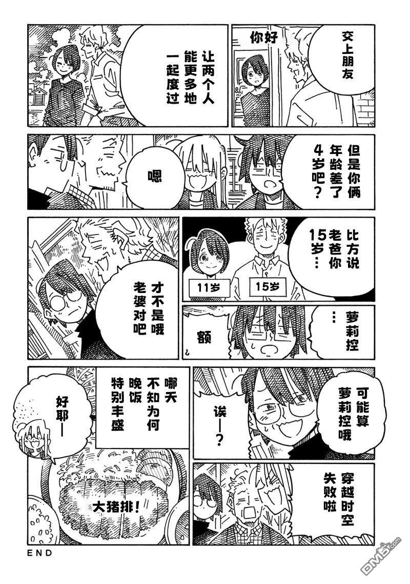 第2281-2287话 第8页