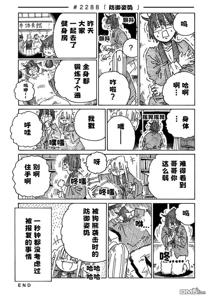 第2288-2293话 第1页