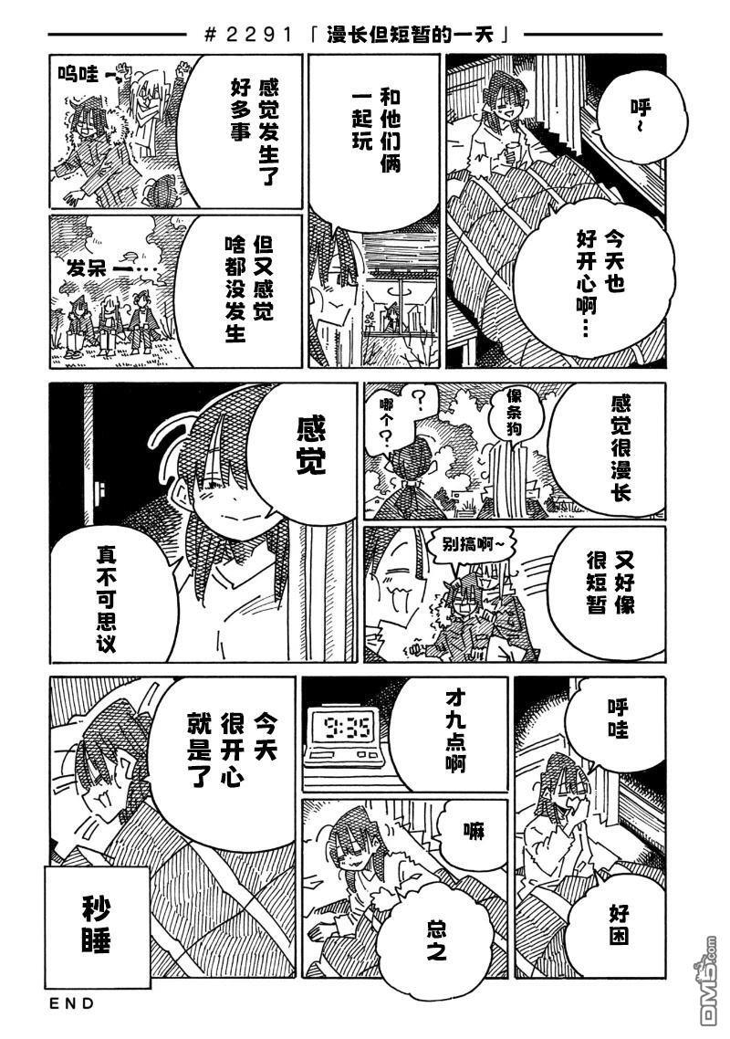 第2288-2293话 第4页