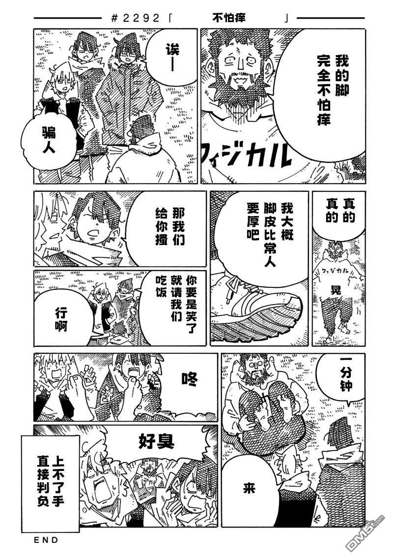 第2288-2293话 第5页
