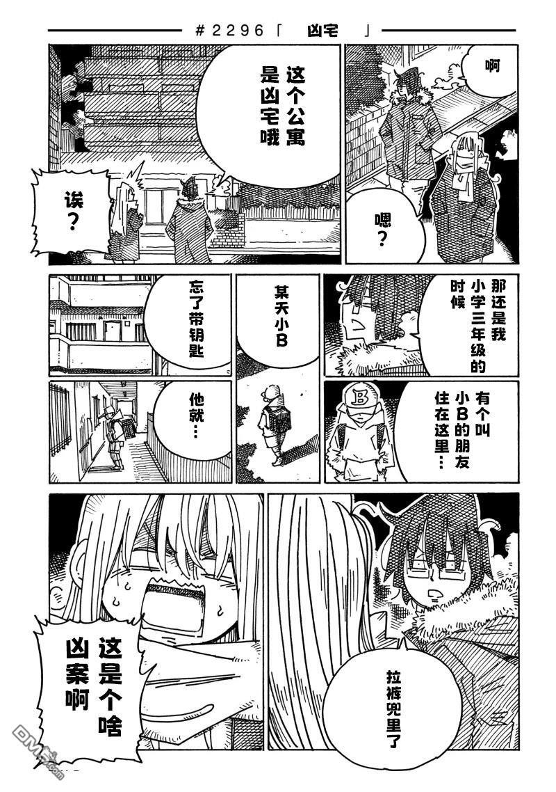 第2294-2299话 第3页