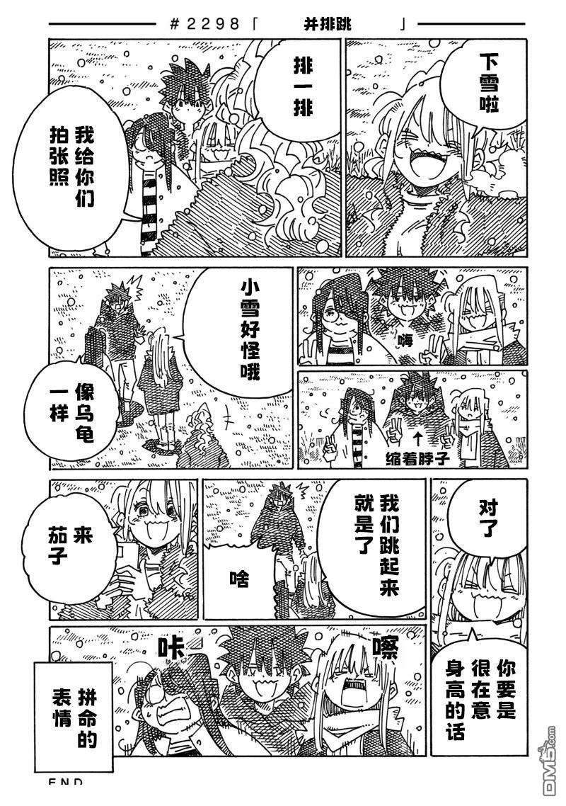 第2294-2299话 第5页