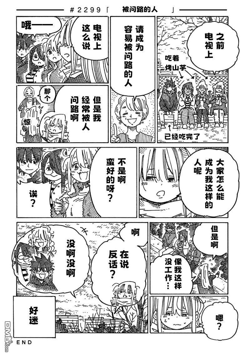第2294-2299话 第6页