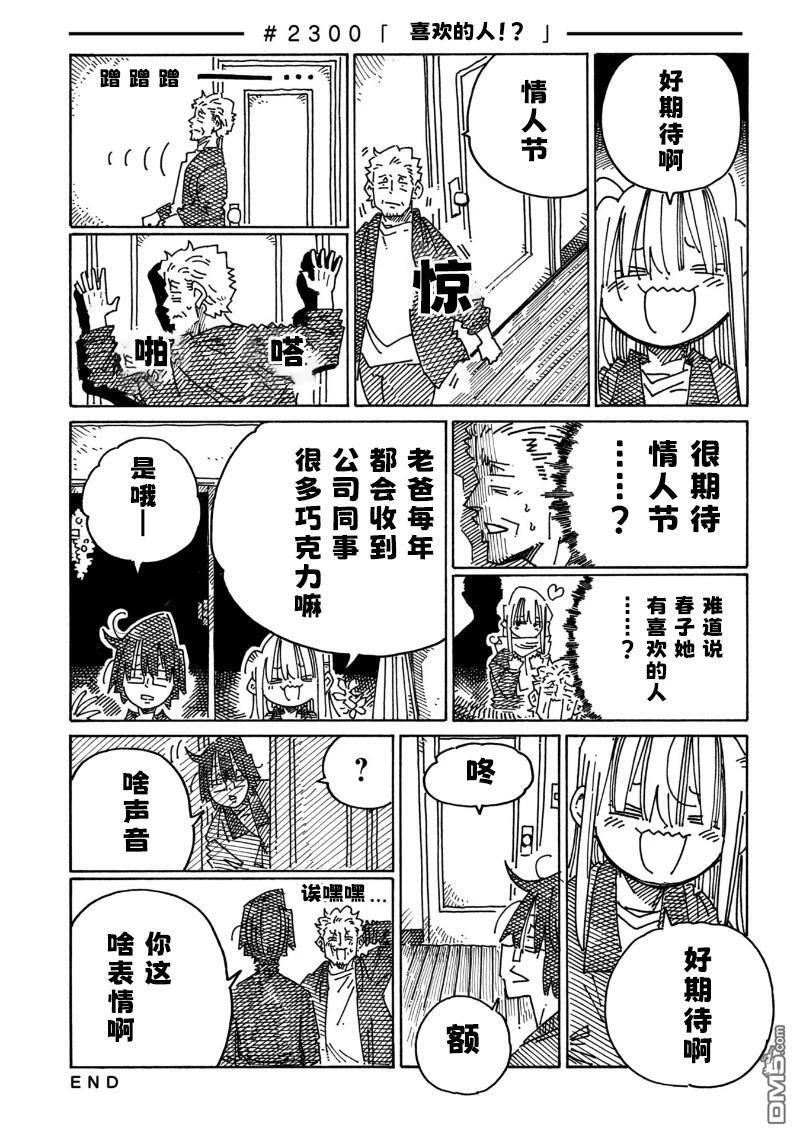 第2294-2299话 第7页