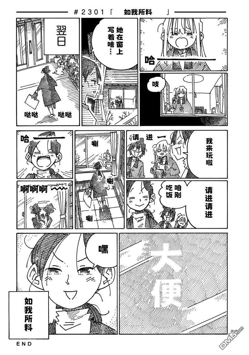 第2294-2299话 第8页
