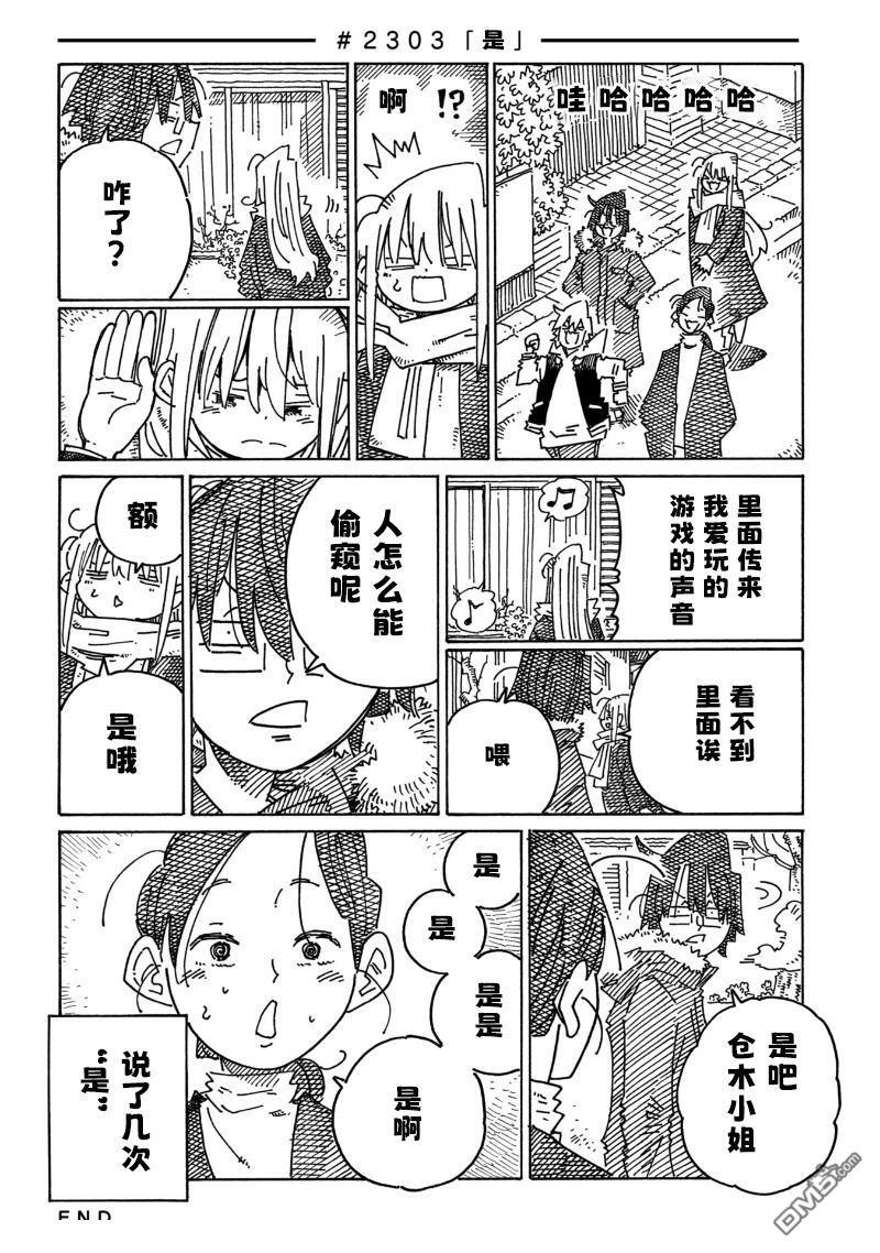 第2300-2305话 第4页