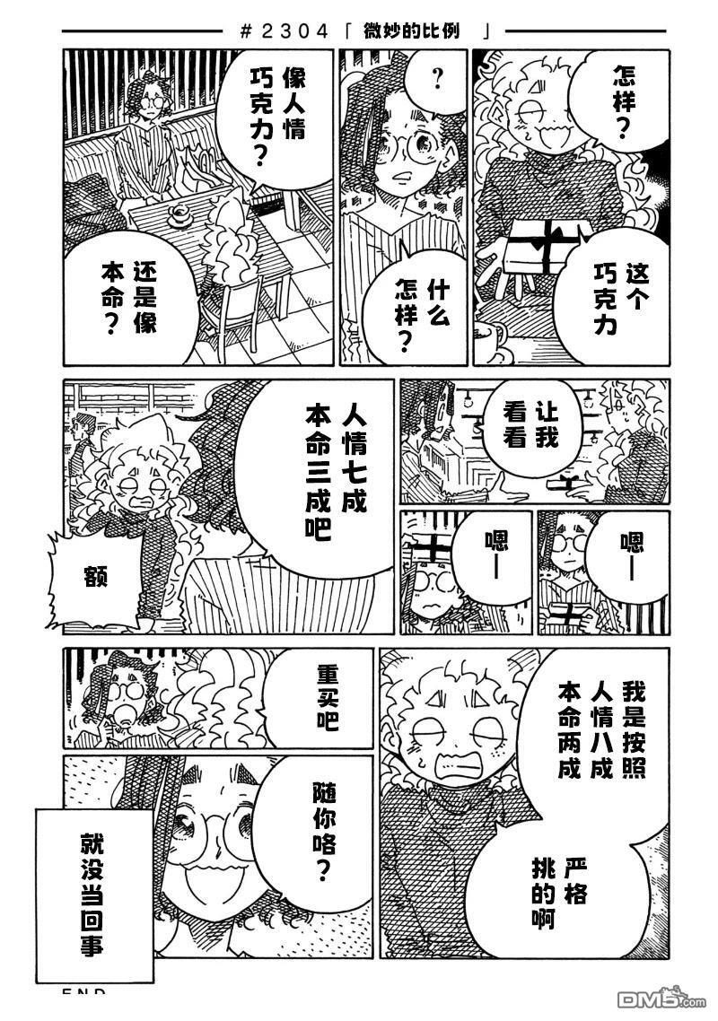 第2300-2305话 第5页