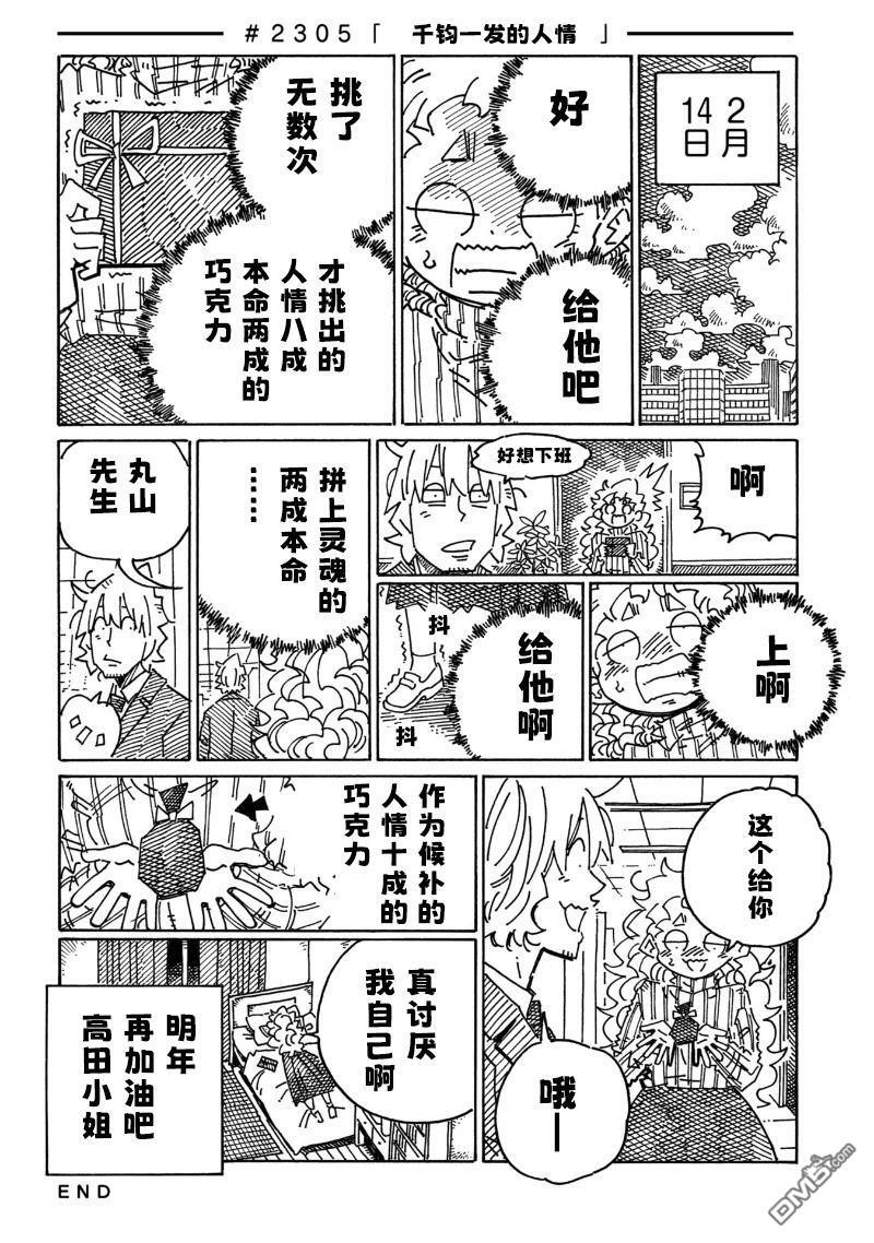 第2300-2305话 第6页