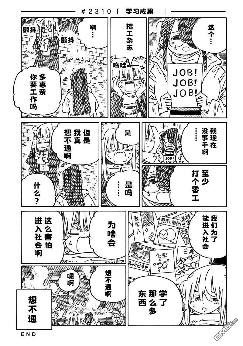 第2306-2311话 第5页
