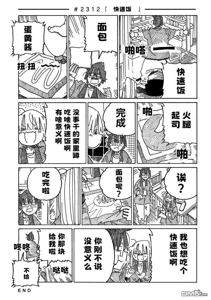 第2312-2317话 第1页