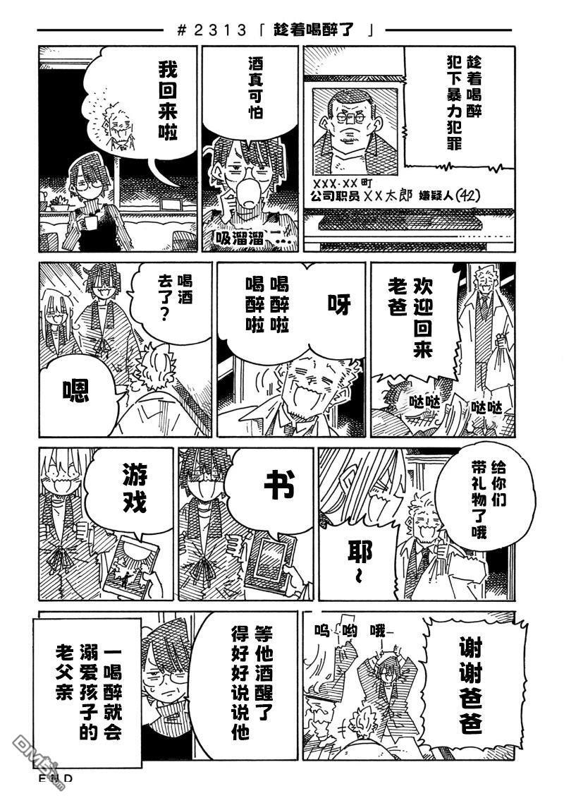 第2312-2317话 第2页