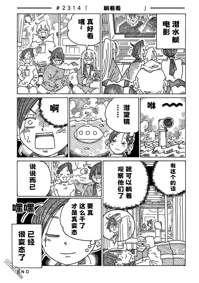 第2312-2317话 第3页