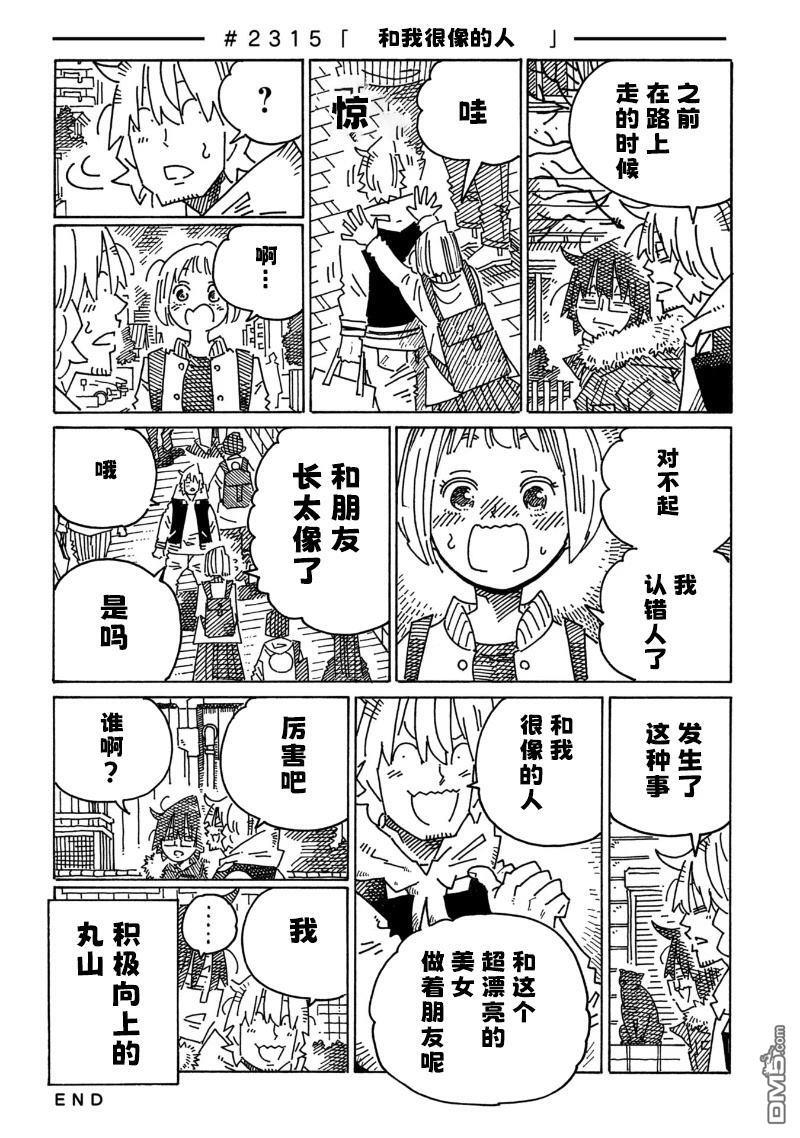 第2312-2317话 第4页