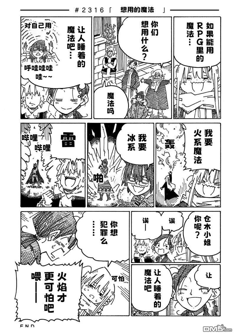 第2312-2317话 第5页