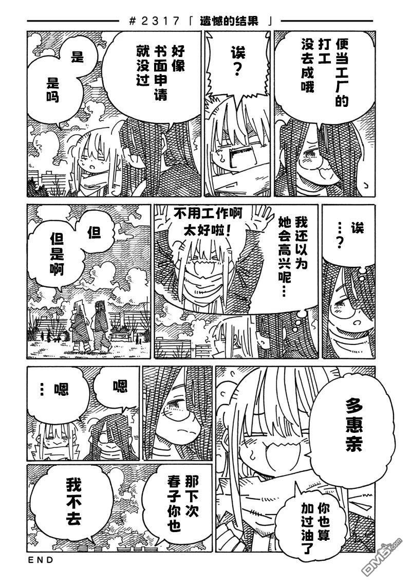 第2312-2317话 第6页