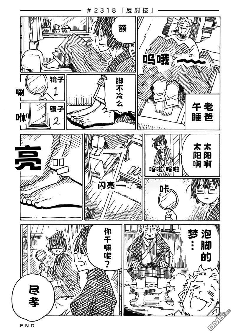 第2318-2321话 第1页