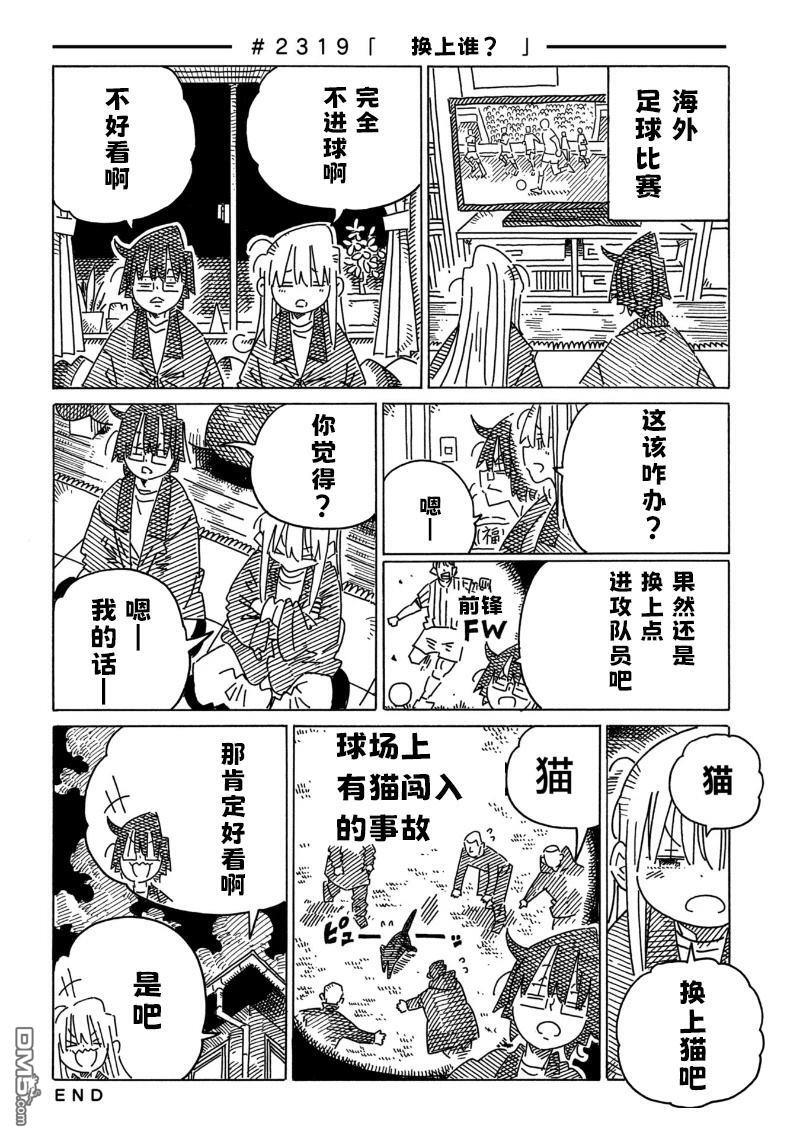 第2318-2321话 第2页