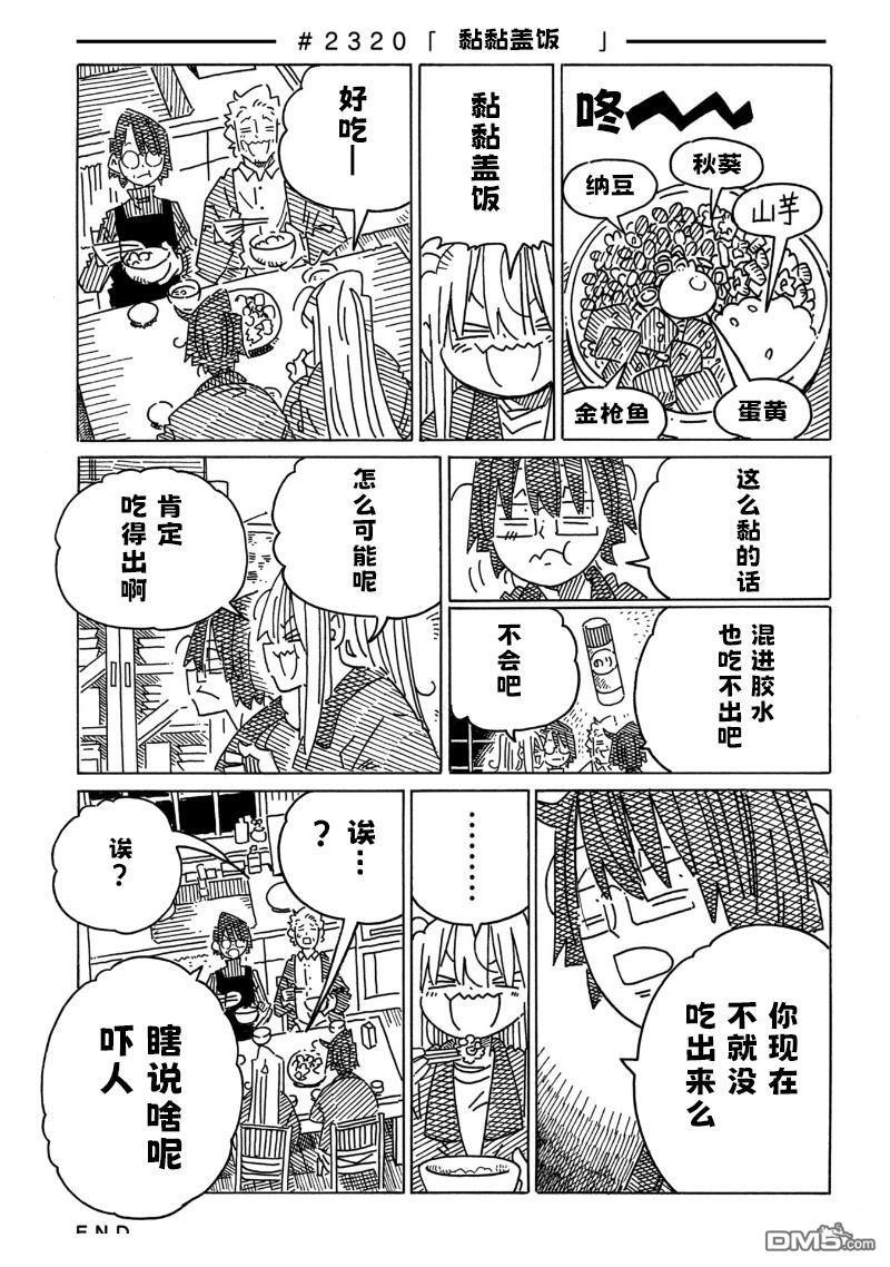 第2318-2321话 第3页