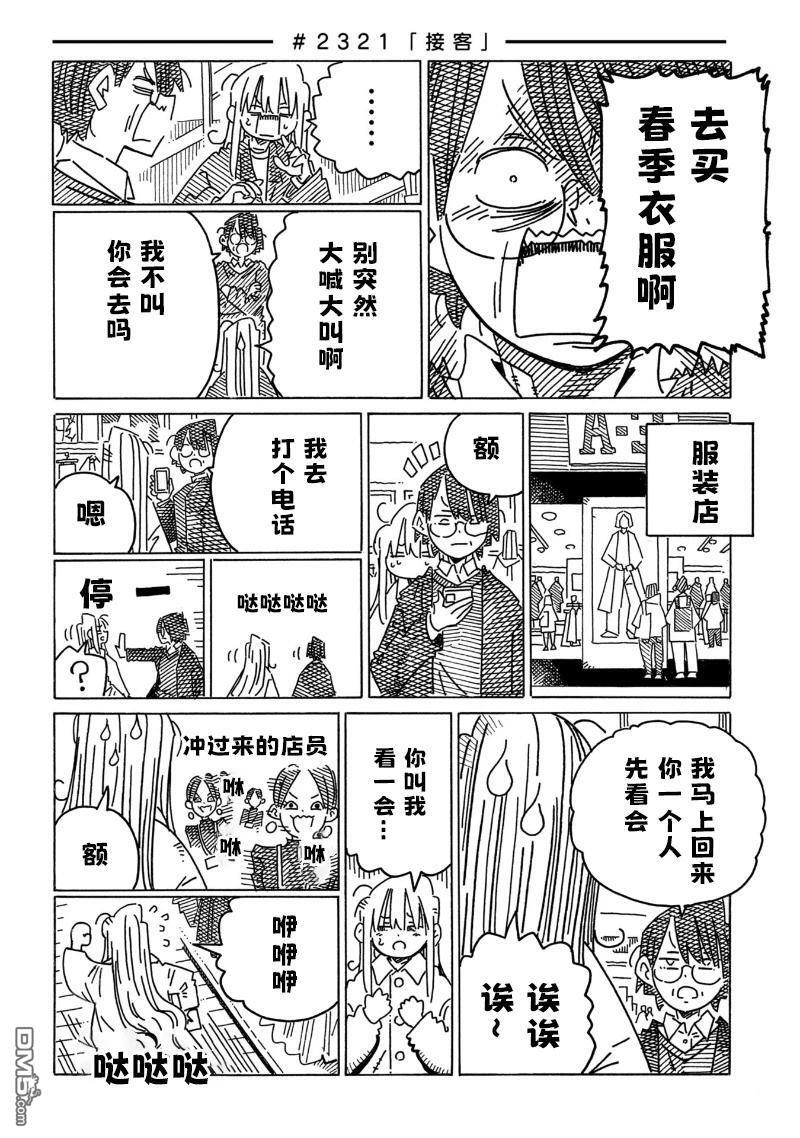第2318-2321话 第4页
