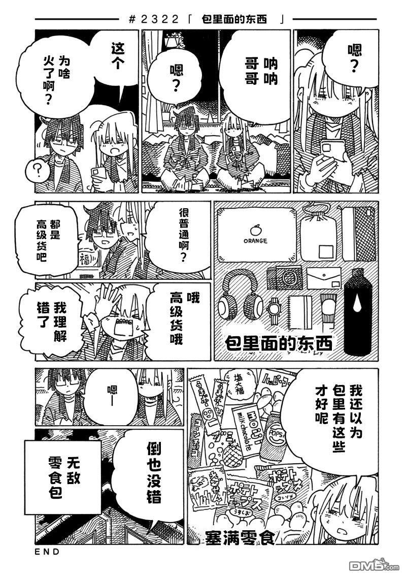 第2322-2327话 第1页