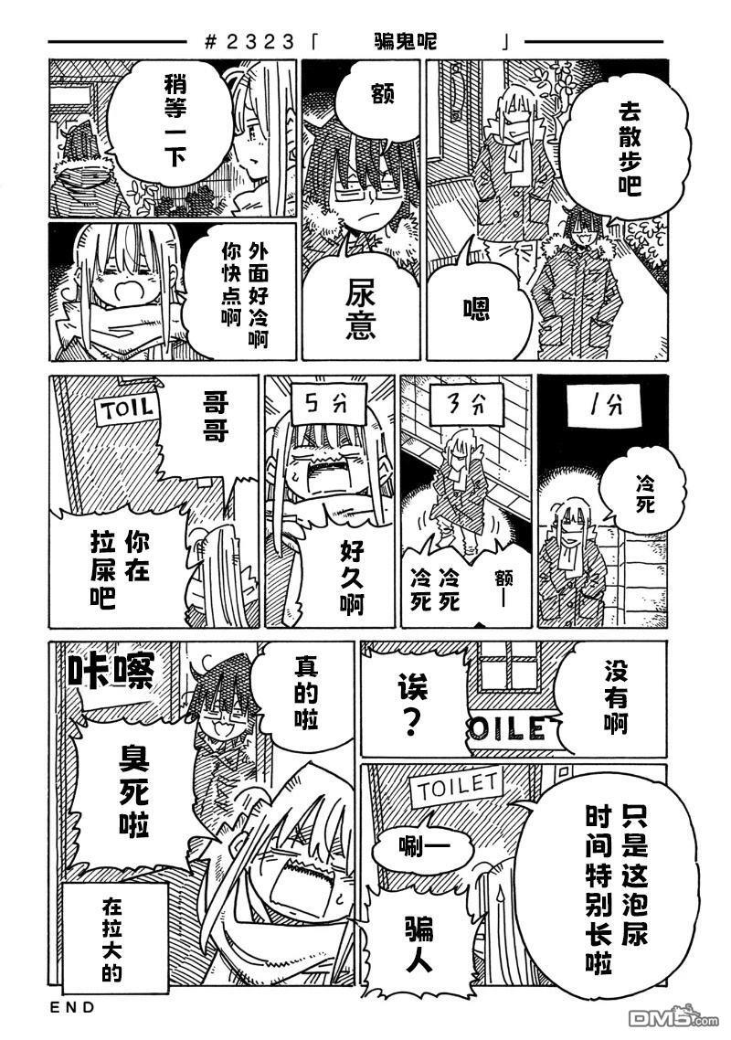 第2322-2327话 第2页