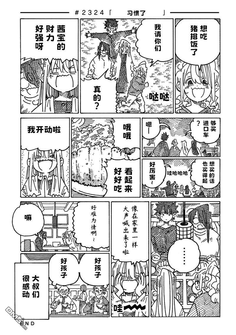 第2322-2327话 第3页