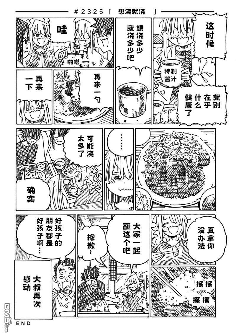 第2322-2327话 第4页