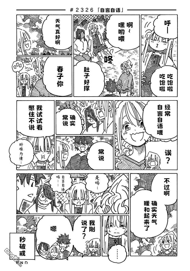第2322-2327话 第5页