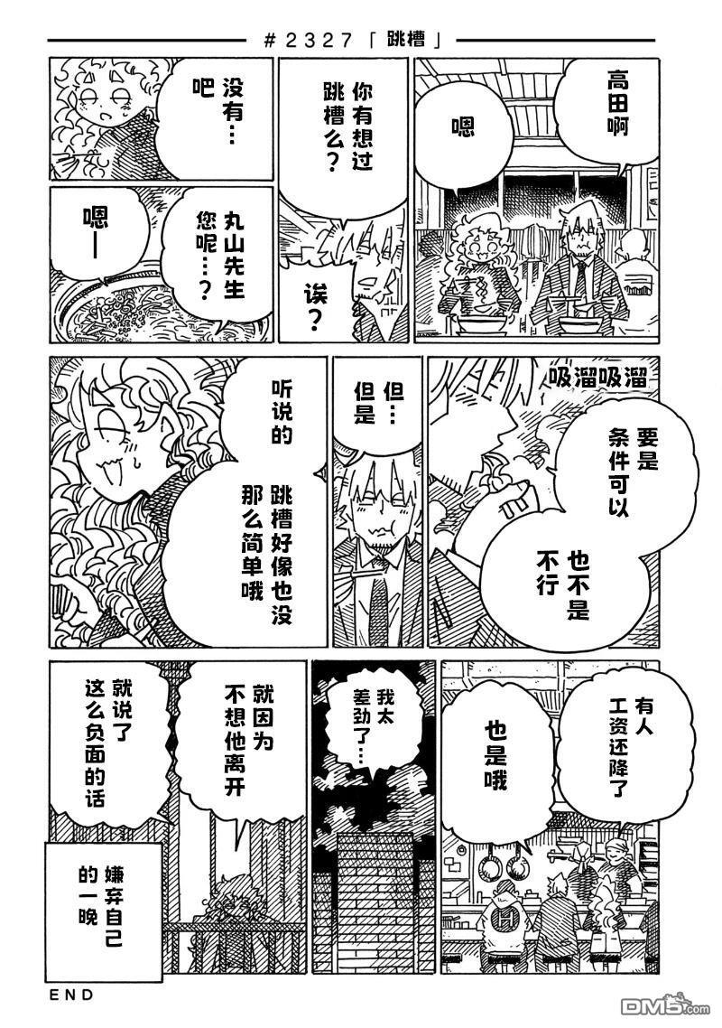 第2322-2327话 第6页