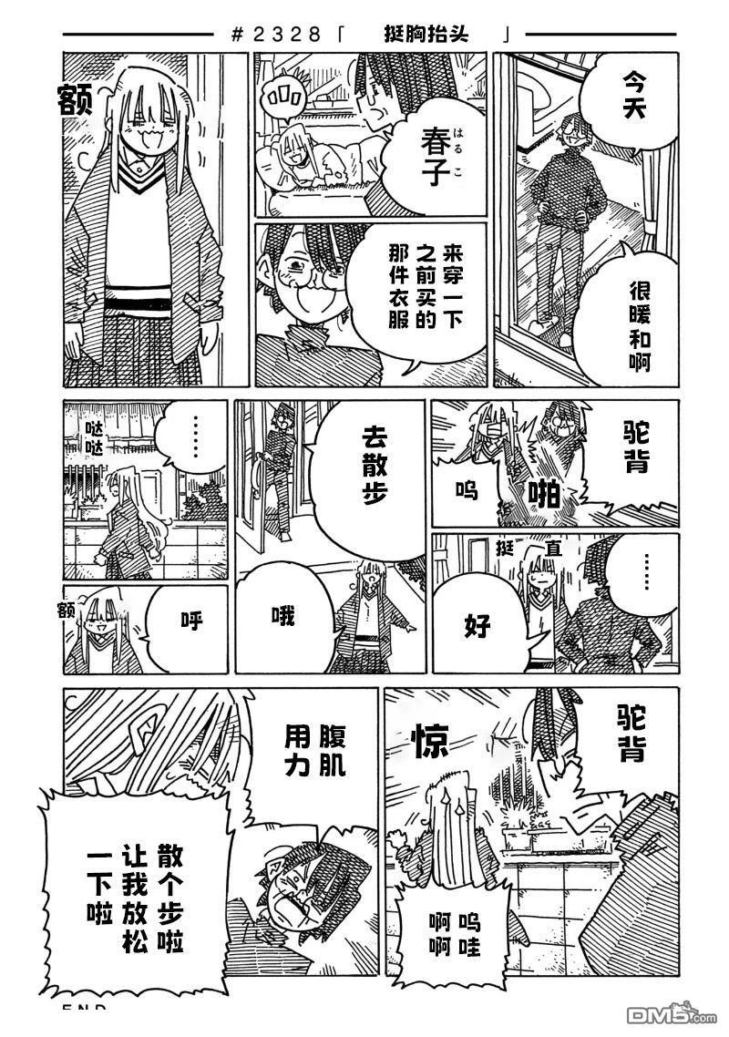 第2322-2327话 第7页