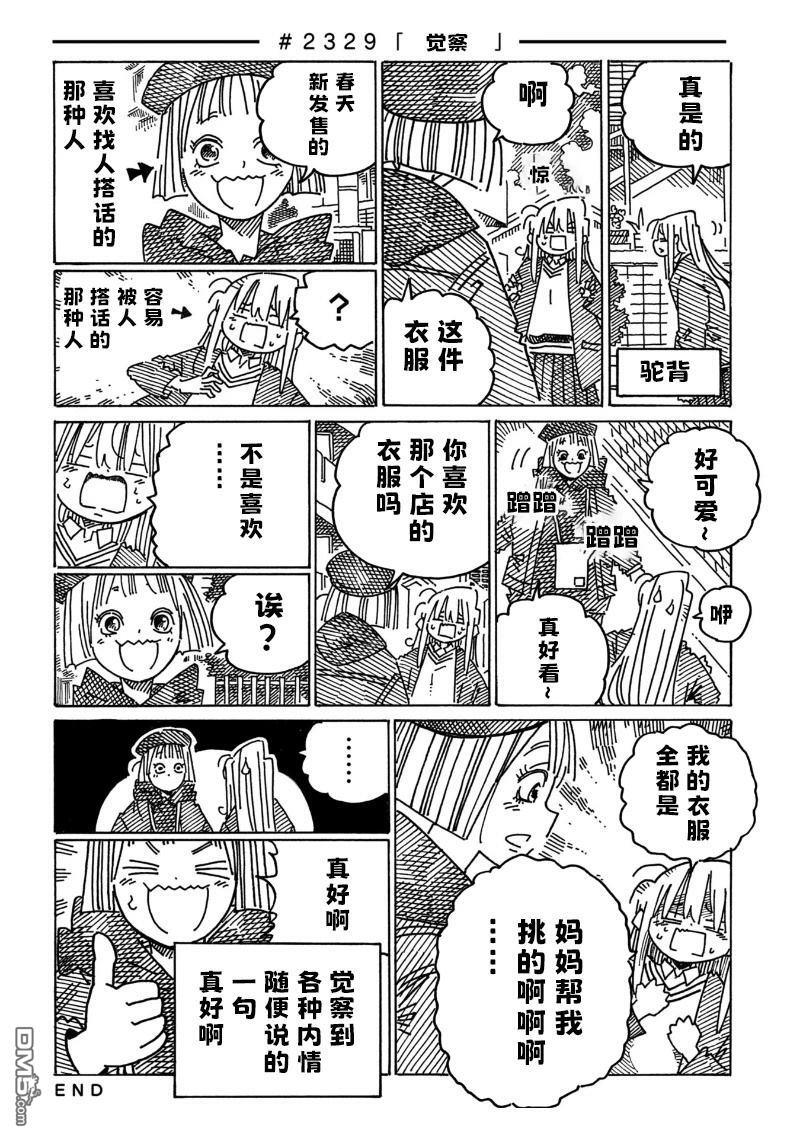 第2328-2330话 第2页