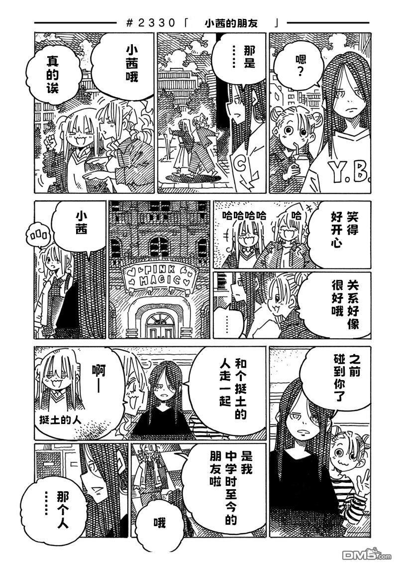 第2328-2330话 第3页