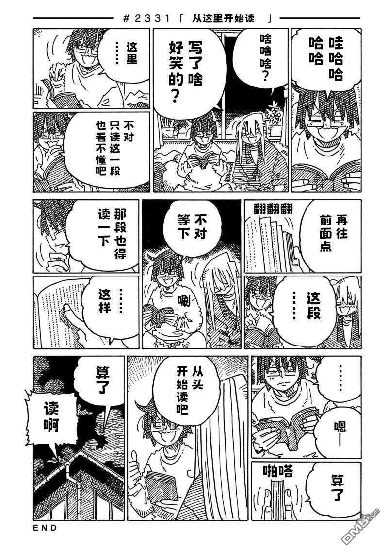 第2331-2334话 第1页